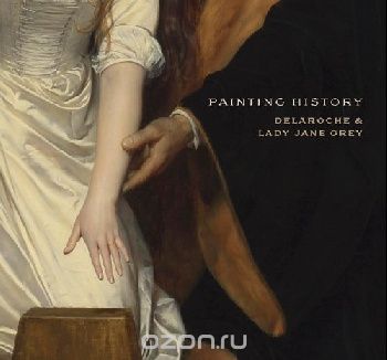 Скачать книгу "DVD Painting History – Delaroche and Lady Jane Grey"