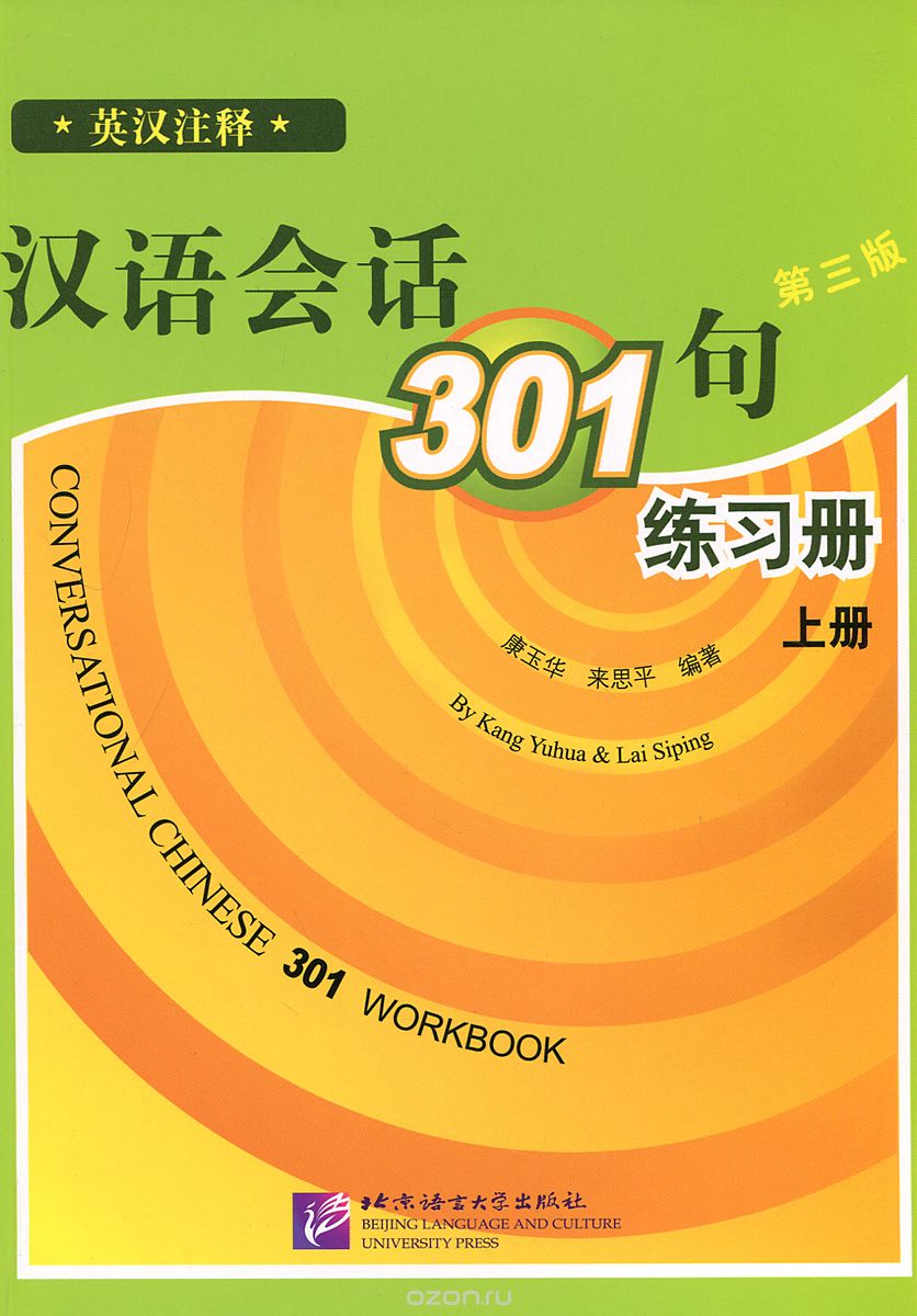 Conversational Chinese 301: Workbook