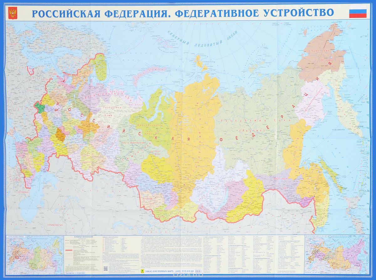 Скачать книгу "Российская Федерация. Федеративное устройство. Карта"
