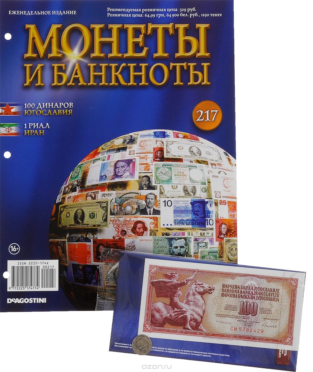 Скачать книгу "Журнал "Монеты и банкноты" №217"
