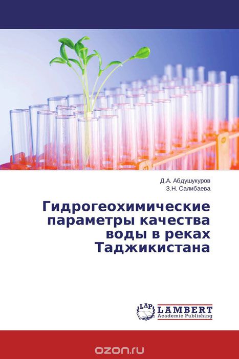 Скачать книгу "Гидрогеохимические параметры качества воды в реках Таджикистана"