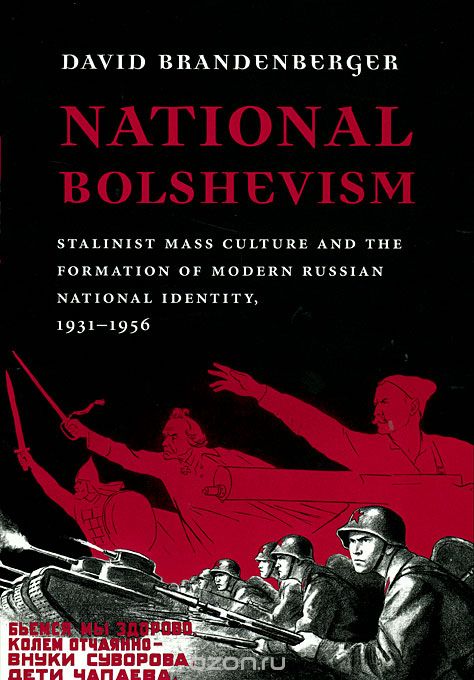 National Bolshevism – Stalinist Mass Culture & the Formation of Modern Russian National Identity 1931–1956