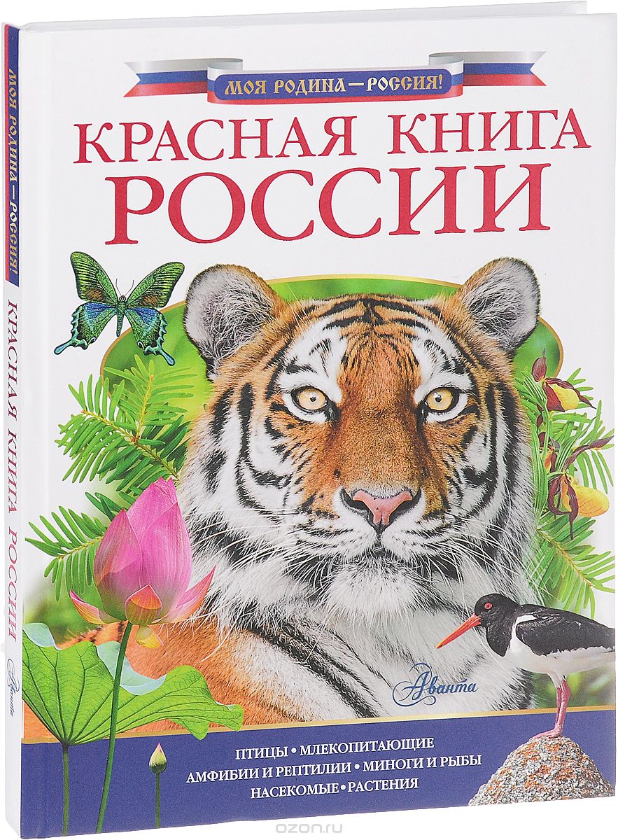 Красная книга России, Волкова Светлана Васильевна