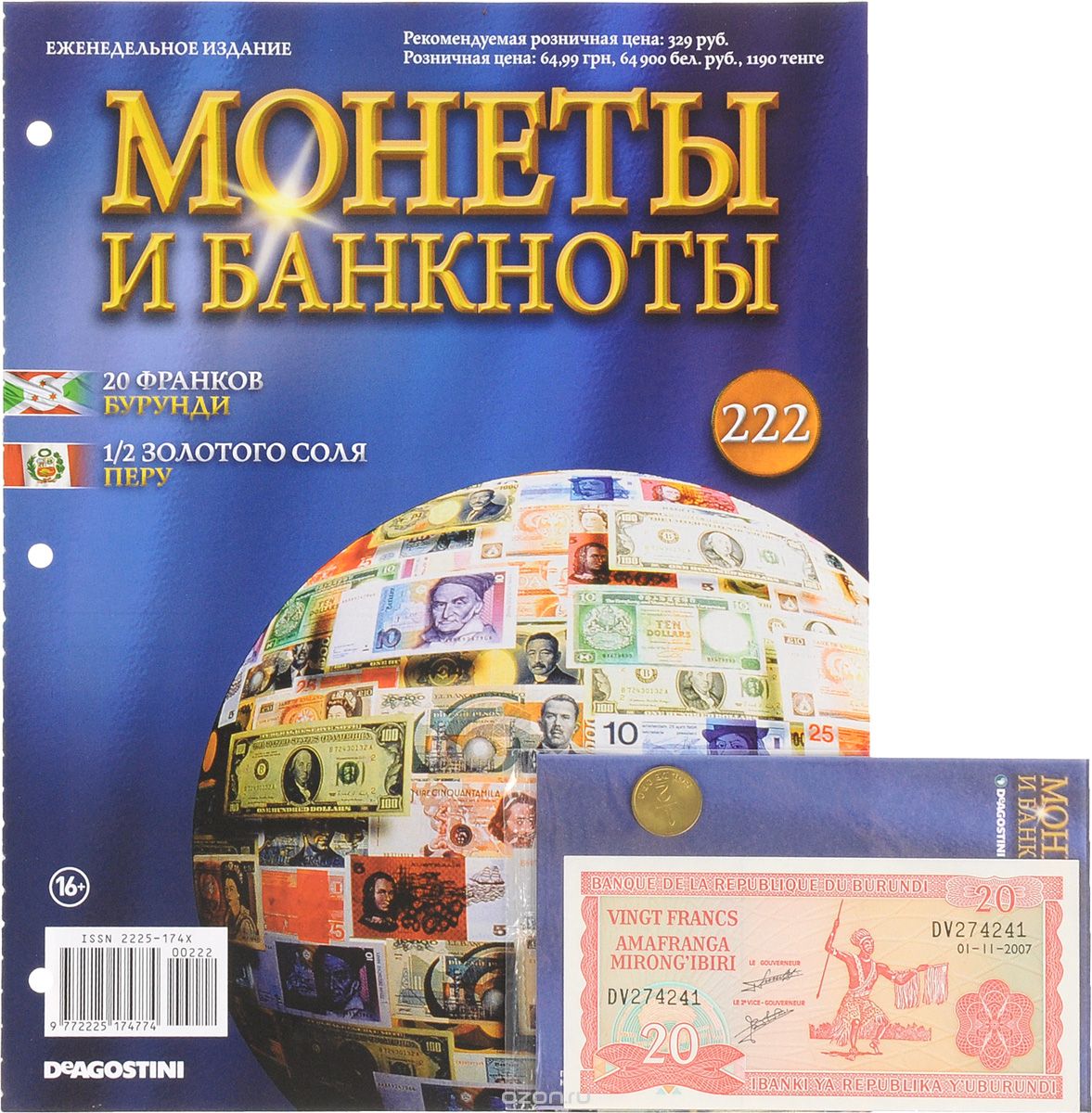 Скачать книгу "Журнал "Монеты и банкноты" №222"