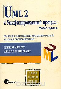 Скачать книгу "UML 2 и Унифицированный процесс. Практический объектно-ориентированный анализ и проектирование, Джим Арлоу, Айла Нейштадт"