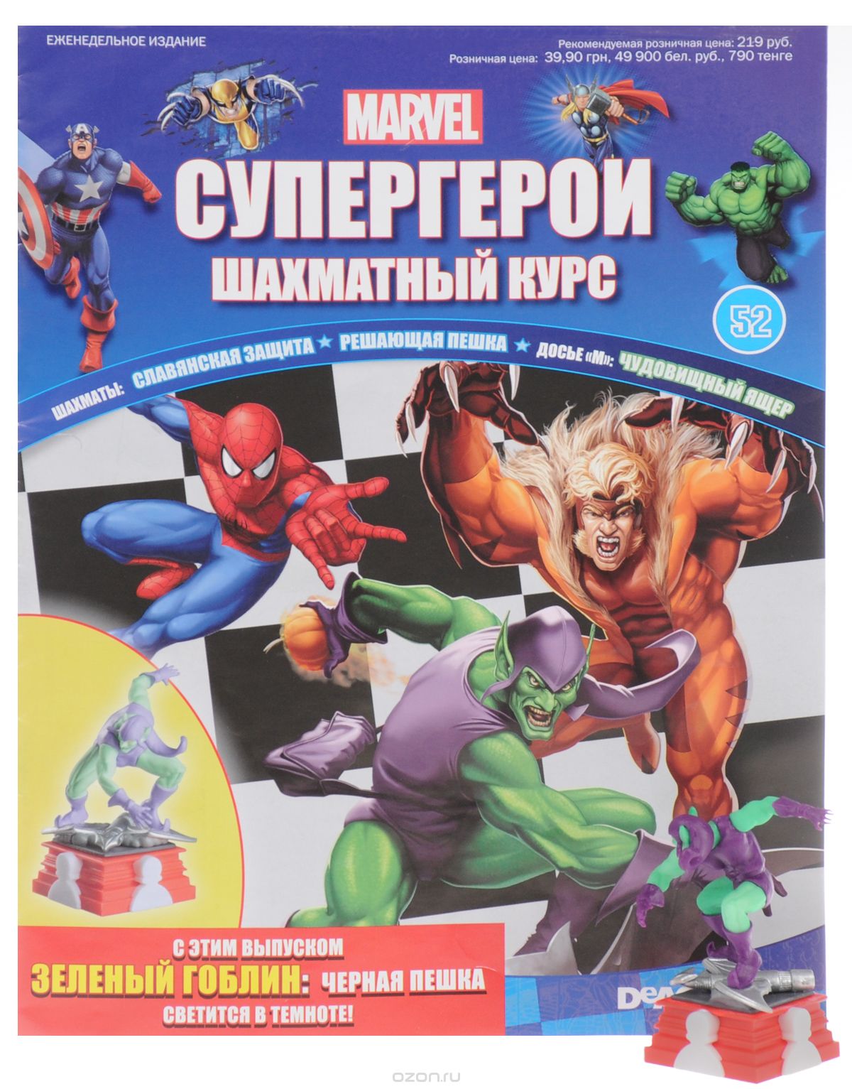 Журнал "Супергерои. Шахматный курс" №52
