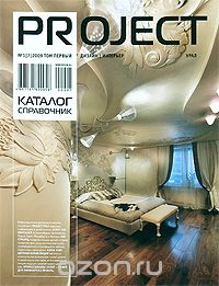 Project Урал 2009. Том 1. Дизайн. Интерьер