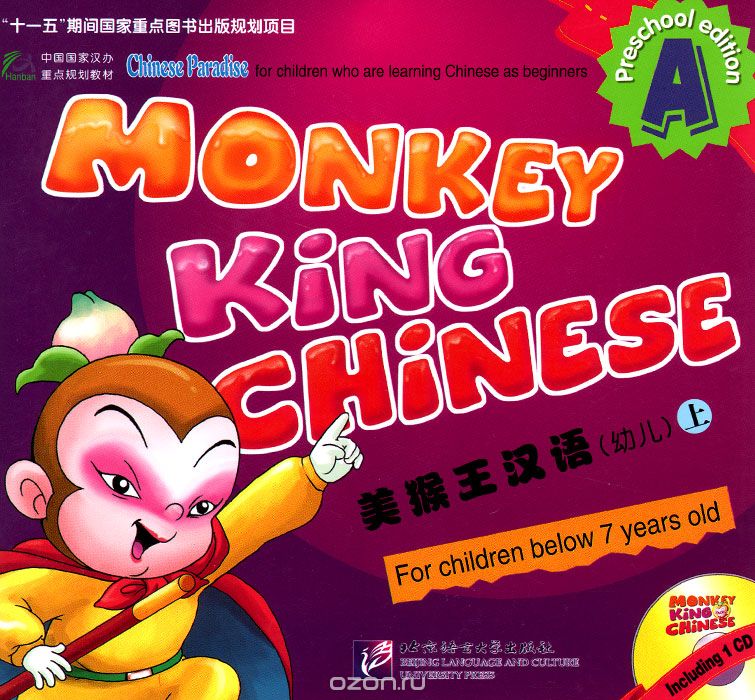 Скачать книгу "Monkey King Chinese: Part A (+ CD, наклейки)"