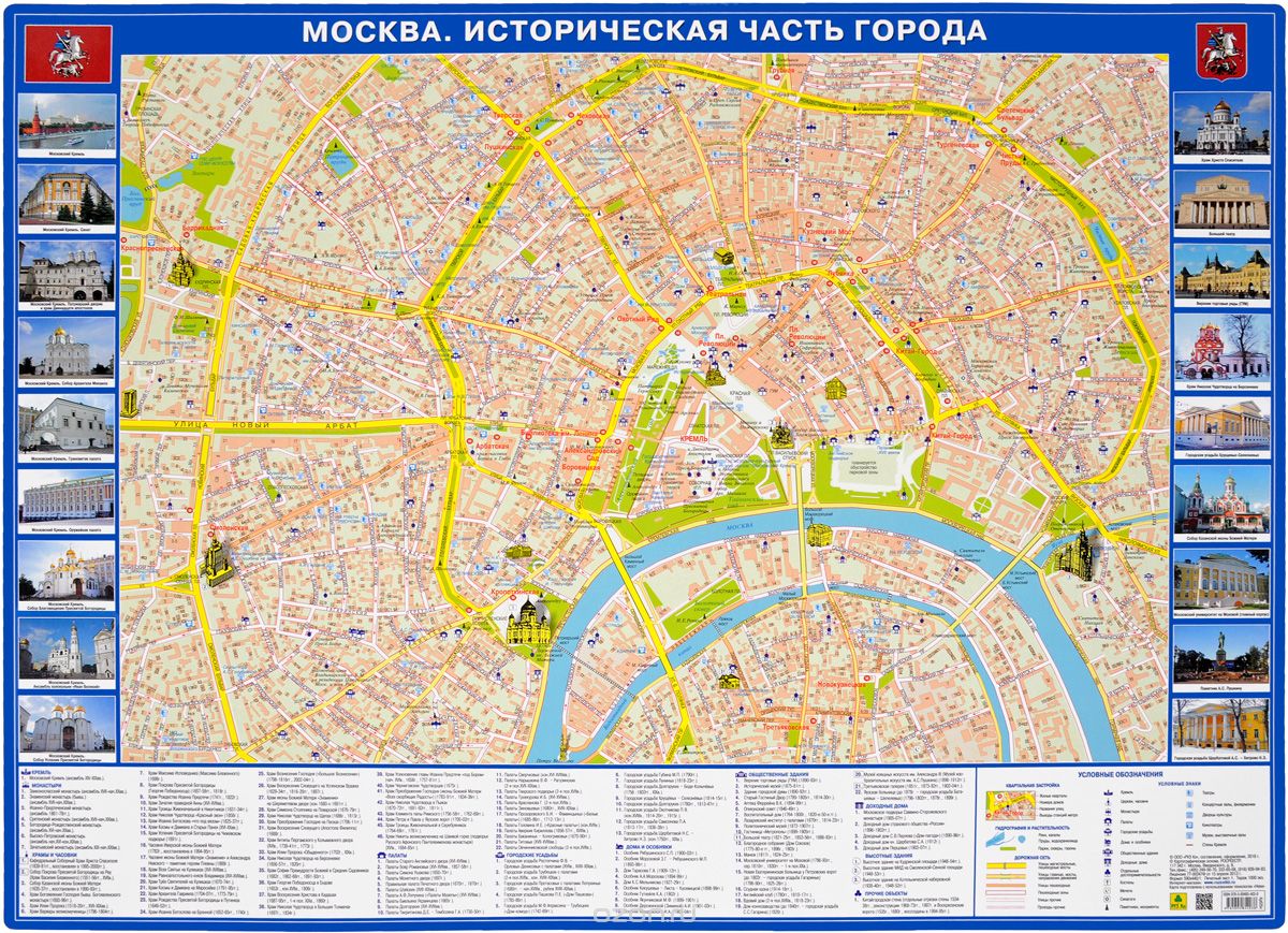 Москва. Историческая часть города