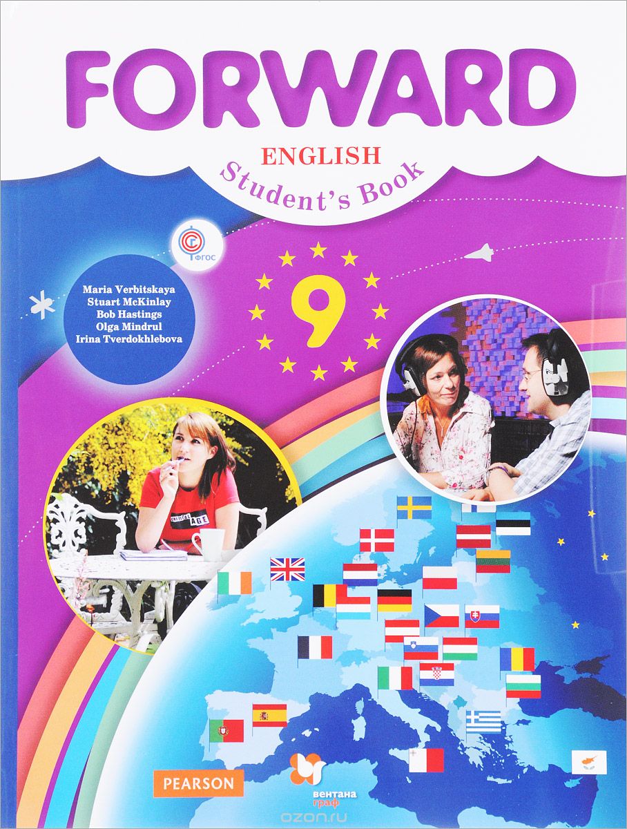 Forward English 9: Student's Book / Английский язык. 9 класс. Учебник, Maria Verbitskaya, Stuart McKinlay, Bob Hastings, Olga Mindrul, Irina Tverdokhlebova