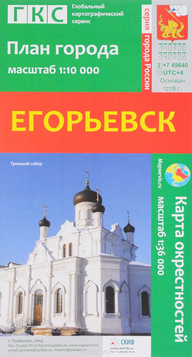 Скачать книгу "Егорьевск. План города. Карта окрестностей"