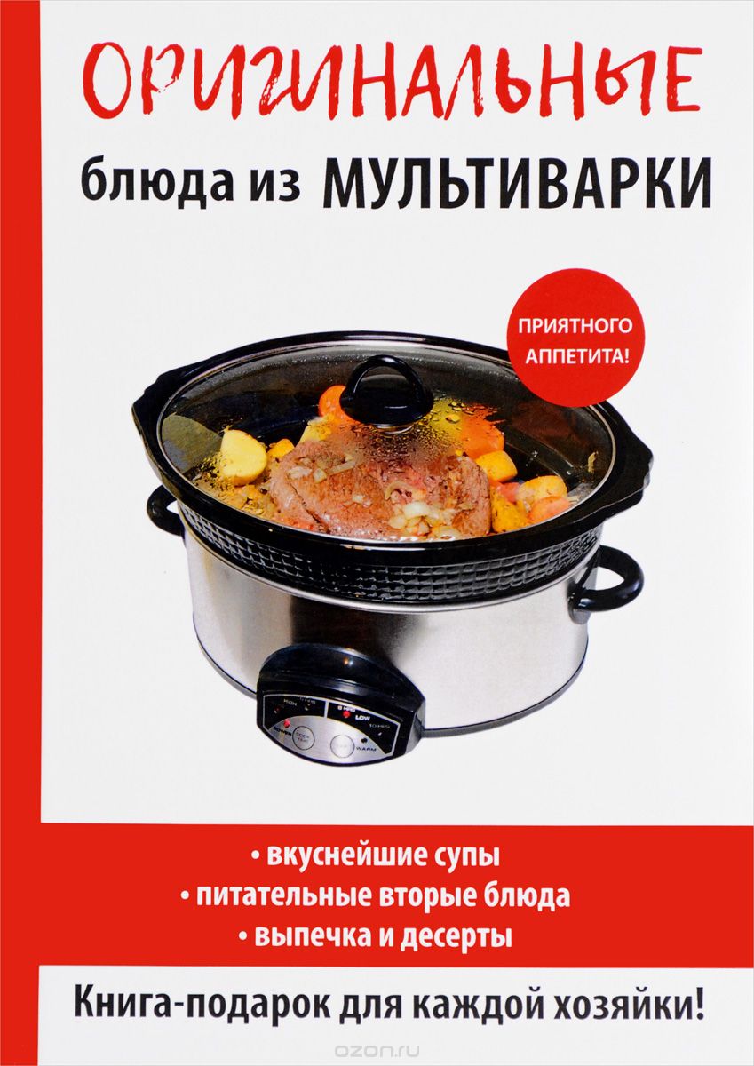 Оригинальные блюда из мультиварки, Е. А. Орлова