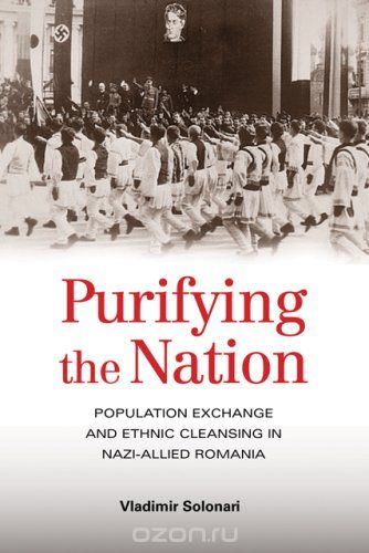 Скачать книгу "Purifying the Nation – Population Exchange and Ethnic Cleansing in Nazi–Allied Romania"