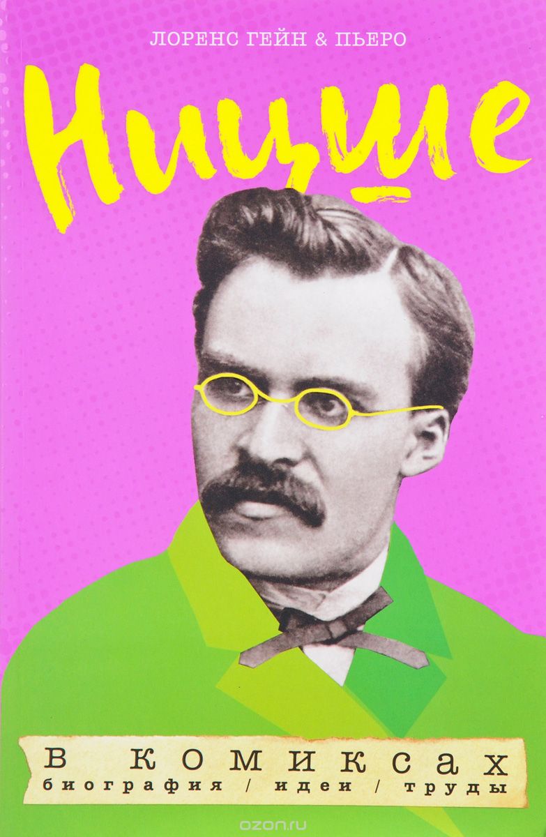 Скачать книгу "Ницше в комиксах. Биография, идеи, труды, Лоренс Гейн и Пьеро"