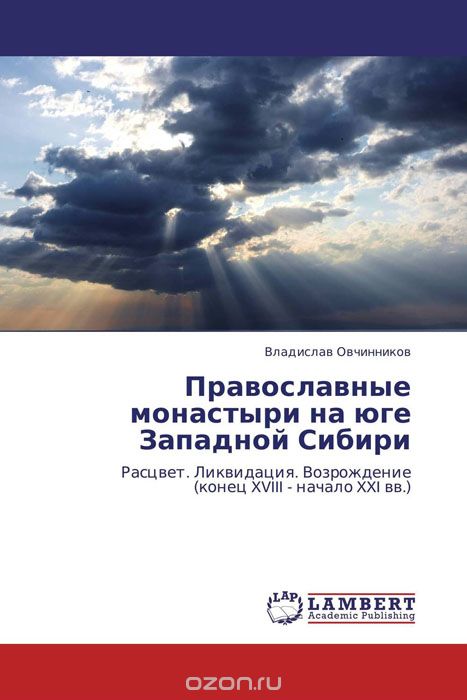 Православные монастыри на юге Западной Сибири