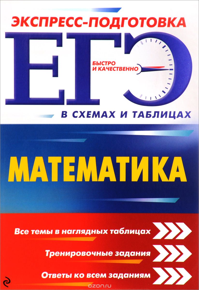 ЕГЭ. Математика, А. Н. Роганин, И. В. Третьяк