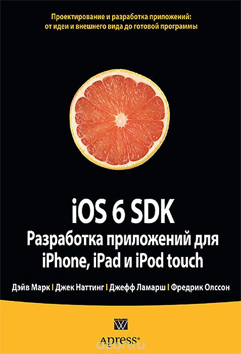 Скачать книгу "iOS 6 SDK. Разработка приложений для iPhone, iPad и iPod touch, Дэйв Марк, Джек Наттинг, Джефф Ламарш, Фредрик Олссон"