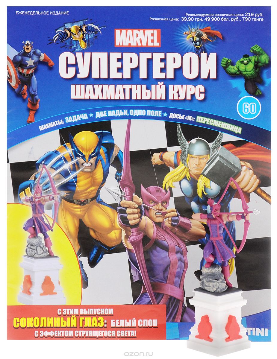 Журнал "Супергерои. Шахматный курс" №60