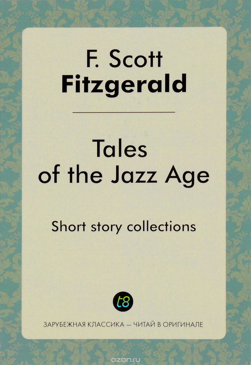 Tales of the Jazz Age. Сказки эпохи джаза. Рассказы на английском языке