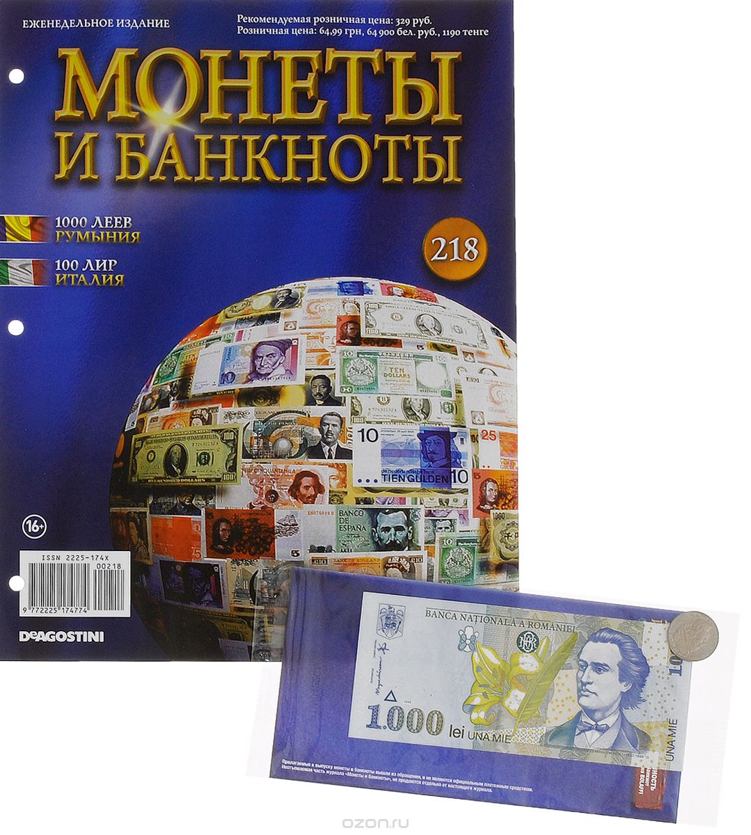 Скачать книгу "Журнал "Монеты и банкноты" №218"