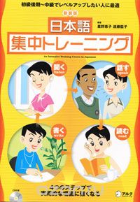 An Intensive Training Cource in Japanese (+ CD)