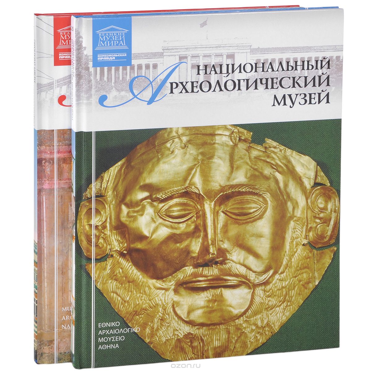 Археологические музеи (комплект из 2 книг), Д. Перова