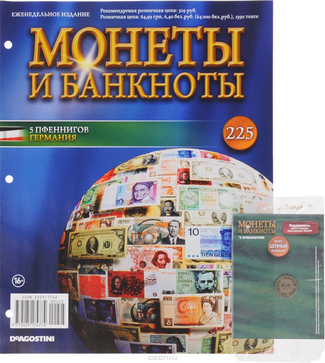 Журнал "Монеты и банкноты" №225