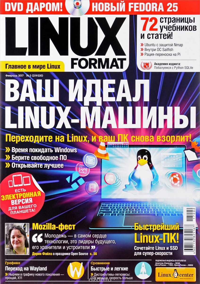 Linux Format, №2(219/220), февраль 2017 (+ DVD-ROM)