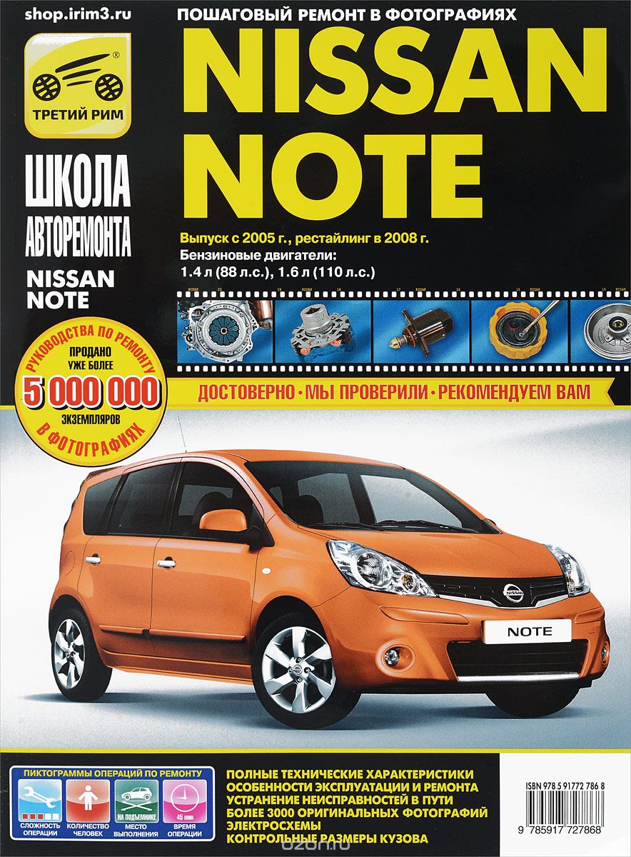 Nissan Note 2005-2008 г. Руководство по эксплуатации, техническому обслуживанию и ремонту