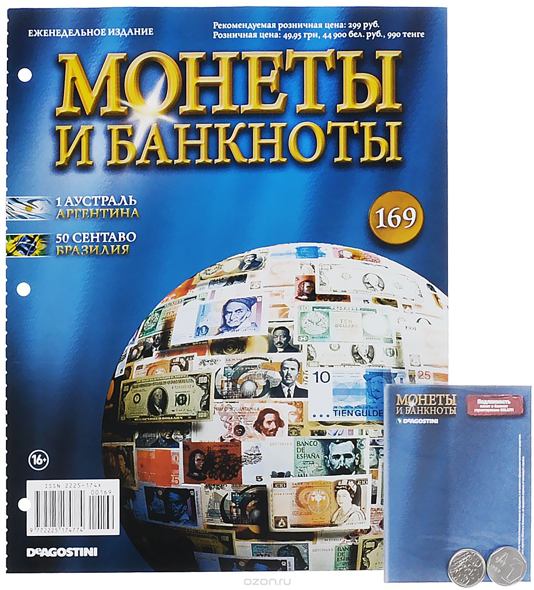 Журнал "Монеты и банкноты" №169