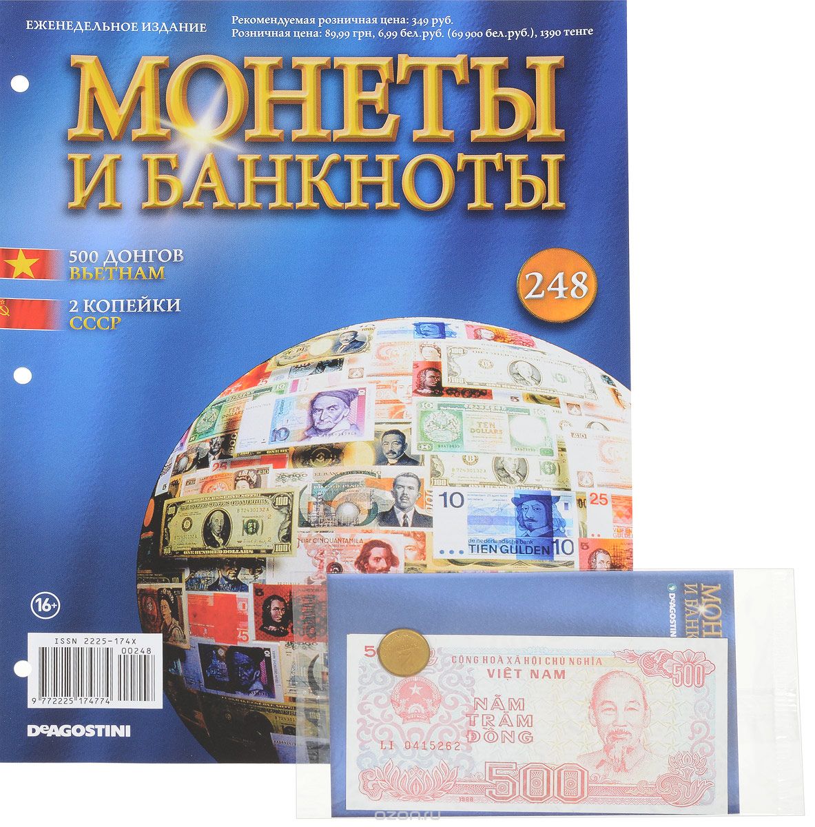 Скачать книгу "Журнал "Монеты и банкноты" №248"