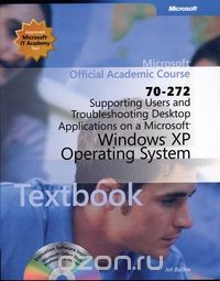 ISV Supporting Users and Troubleshooting Desktop Applications on a Microsoft® Windows® XP Operating System, Exam 70–272, Package