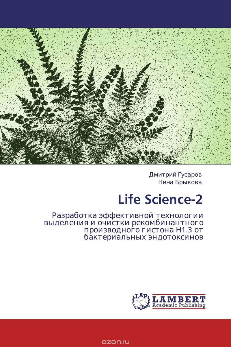 Скачать книгу "Life Science-2"