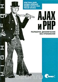 AJAX и PHP. Разработка динамических веб-приложений, Кристиан Дари, Богдан Бринзаре, Филип Черчез-Тоза, Михай Бусика